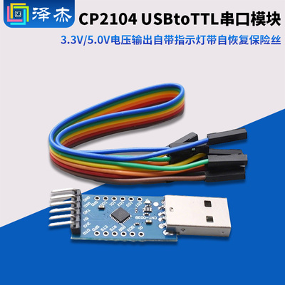 CP2104模块USBTOTTLUSB