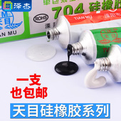 706 天目704硅橡胶703 705 708硅胶防水绝缘硅胶密封胶水透明泽杰