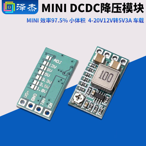 MINI小体积DCDC降压模块
