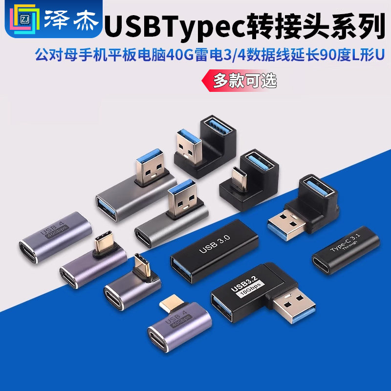 USB转接头Typec公对母手机平板