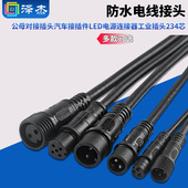 防水电线接头公母对接插头汽车接插件LED电源连接器工业插头234芯