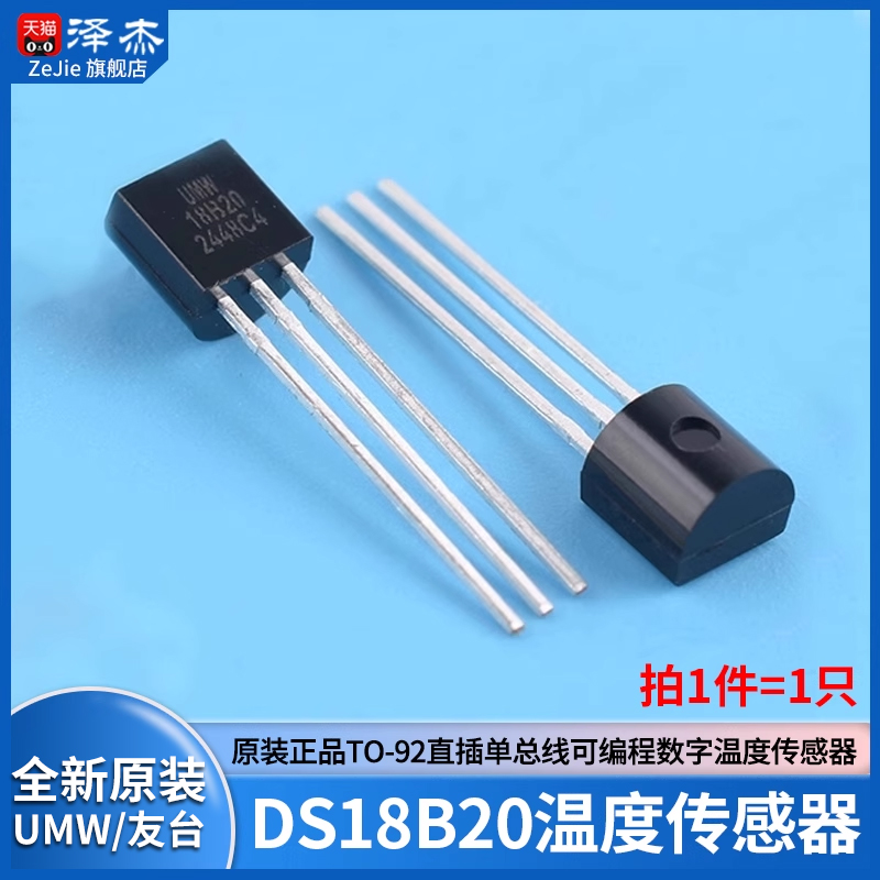 原装正品UMWDS18B20