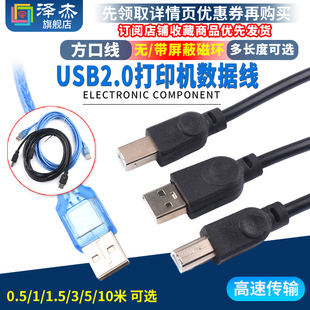 A公对B公 USB2.0打印机数据线高速方口连接转接线 带屏蔽磁环