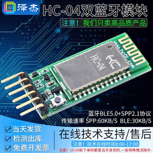 汇承HC 04双模蓝牙模块SPP2.1主从机一体BLE5.0无线串口高速透传
