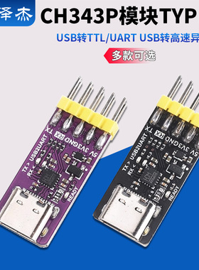 CH343P模块 USB转TTL/UART USB转高速异步串口 单片机串口下载器