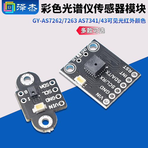 GY-AS7262/7263AS7341/43