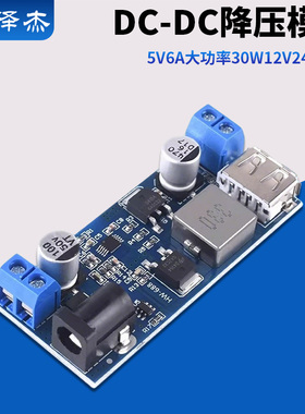 DC-DC降压模块 24V/12V转5VUSB大功率输出车载手机充电器