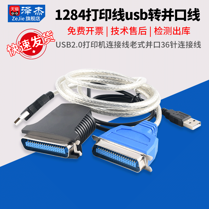 1284打印线usb转并口线USB2.0