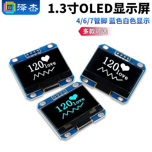 1.3寸OLED显示屏模块7针管脚