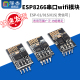 ESP8266串口WIFI模块无线物联网 远距离开发板 ESP 安信可 01S