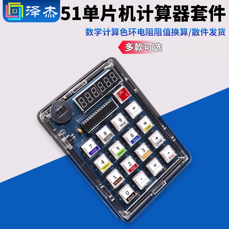 计算器制作套件电子DIY套件