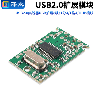 USBHUB USB2.0集线器 usb扩展模块 1分4/1拖4/HUB模块 GL850G模块