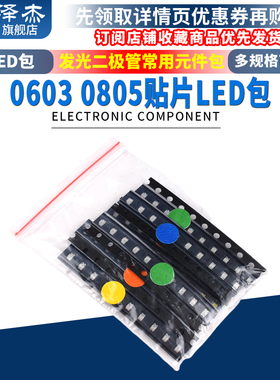 贴片LED灯0603 0805 1206 3528红黄蓝绿白橙色 高亮发光二极管包