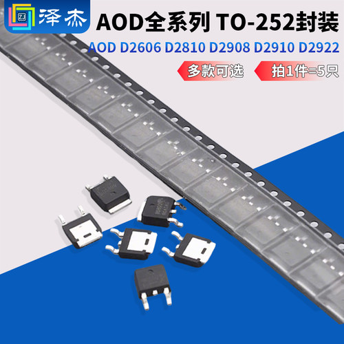 AODD2606D2810D2908D2910