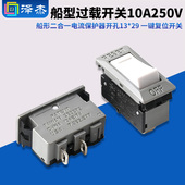 船型过载开关10A250V二合一电流保护器 开孔13 29一键复位开关