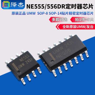 原装正品UMWNE555DRNE556DR