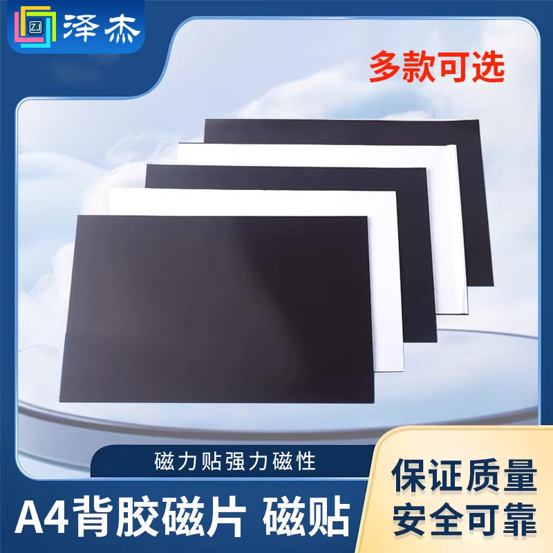 教学教具A4软磁片吸铁石磁力贴橡胶磁铁贴片黑板磁性贴带强力背胶,电子元器件市场,吸铁石/磁铁/强磁/巴克球,淘宝优惠券,粉丝福利购,淘宝优惠卷