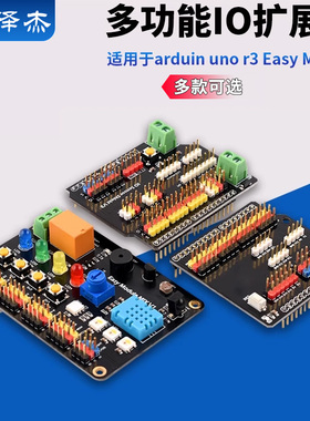 多功能扩展板 传感器IO扩展板适用于arduin  uno r3  Easy Module