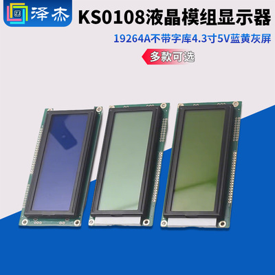 19264A不带字库4.3寸5V