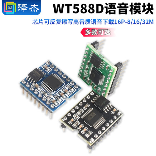 WT588D语音模块高音质下载芯片