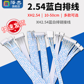 XH2.54蓝白排线10 50cm双头2p3p4p5p6p7p8p10p12p连接线