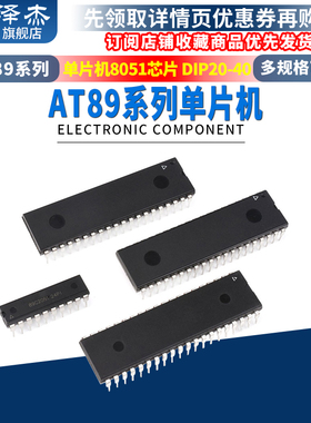 AT89C51/89C52/89C2051/89S51/89S52单片机 直插8051芯片DIP20-40