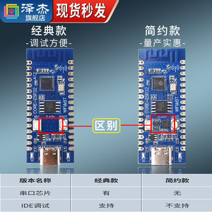 ESP32C3开发板用于ESP32C3芯片功能2.4GWIFI蓝牙模块合宙同功能