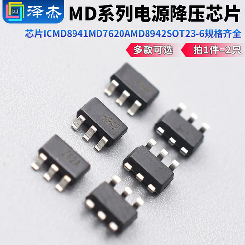 全新DC-DC电源降压芯片ic
