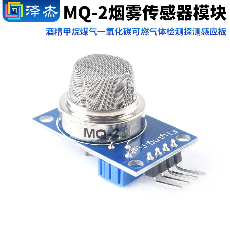 MQ-2烟雾传感器模块酒精甲烷煤气图片