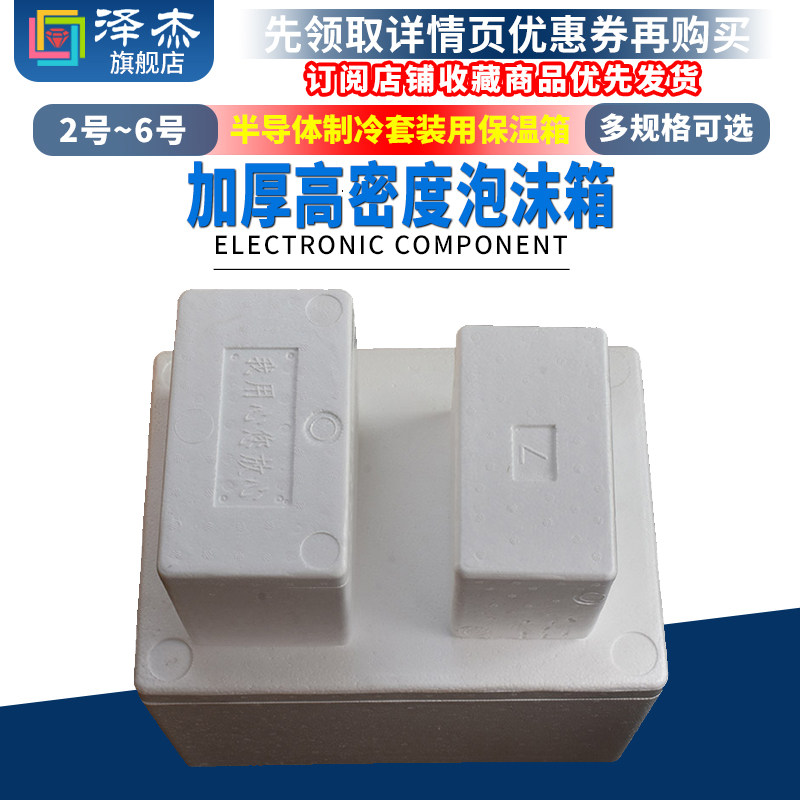 半导体diy冰箱选用箱 高密度加厚泡沫箱 半导体制冷套装用保温箱