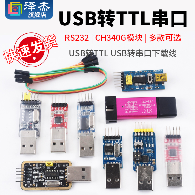 USB转TTL USB转串口下载线CH340G模块 RS232升级板刷机板线PL2303 电子元器件市场 仿真器/下载器 原图主图