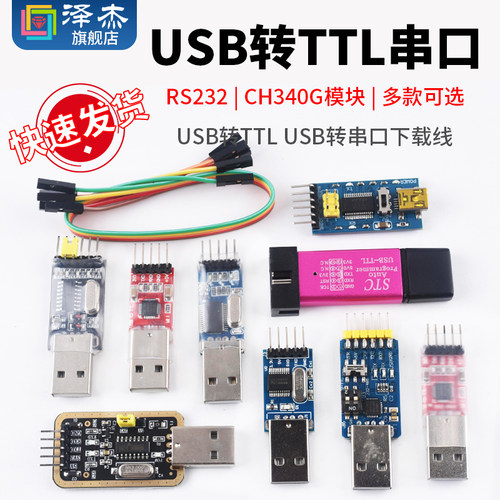 USB转TTL串口稳定口碑好包邮