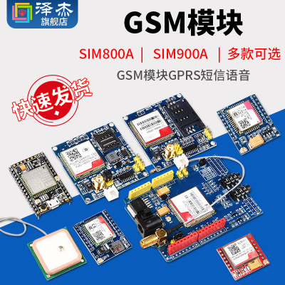 GSM模块月销过万口碑超好