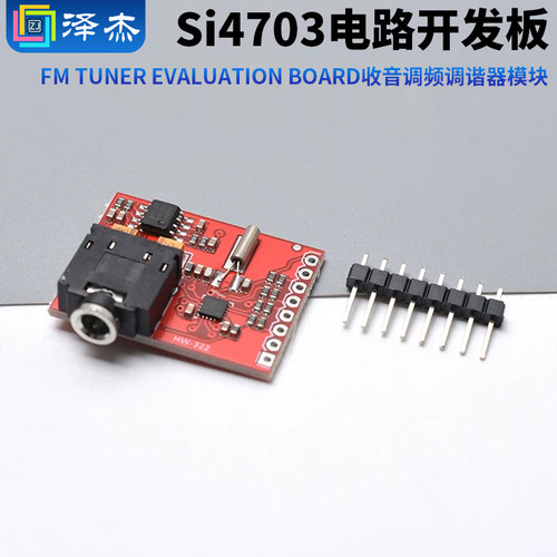 Si4703电路开发板FMTuner