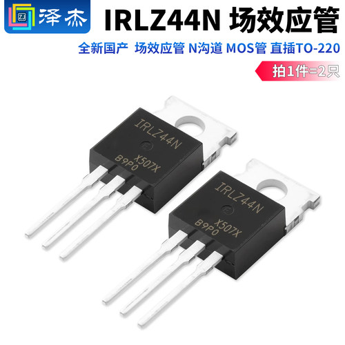 全新国产IRLZ44N场效应管