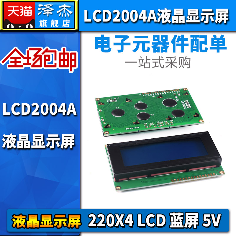 2004A液晶屏 LCD2004液晶显示模块 20X4 LCD 蓝屏 5V 2004LCD
