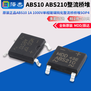 原装正品MDD辰达ABS10 210 1A 1000V单相玻璃钝化整流桥桥堆SOP4
