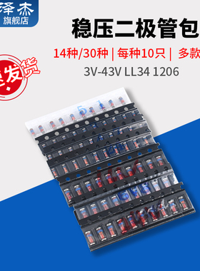 1/2W元件包ZMM贴片0.5W稳压二极管包3V-43V LL34 1206 14种 30种