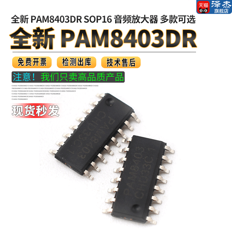 全新PAM8403DRSOP16