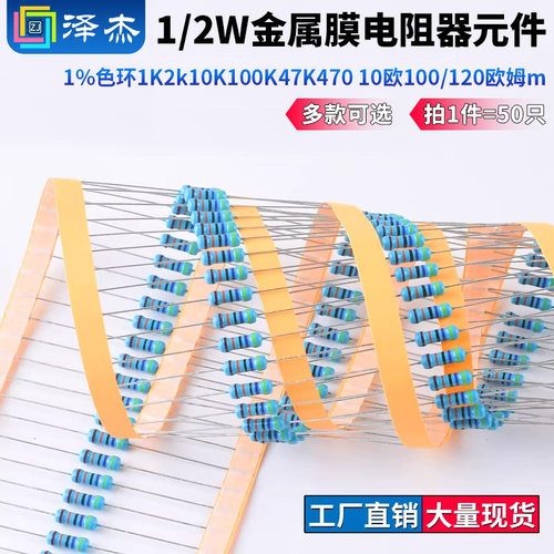 1/2W金属膜电阻器元件1%