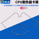 4铜管CPU散热器卡簧 台式 扣具卡扣9cm风扇挂钩线扣 机电脑DIY