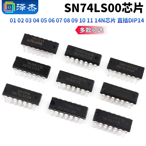 SN74LS00010203芯片