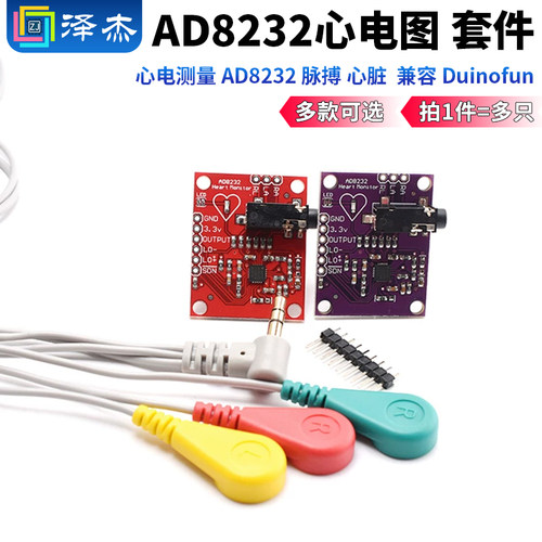 心电测量AD8232脉搏心脏