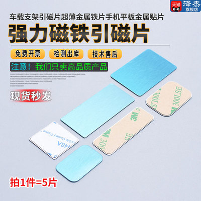强力磁铁贴片引磁片车载支架