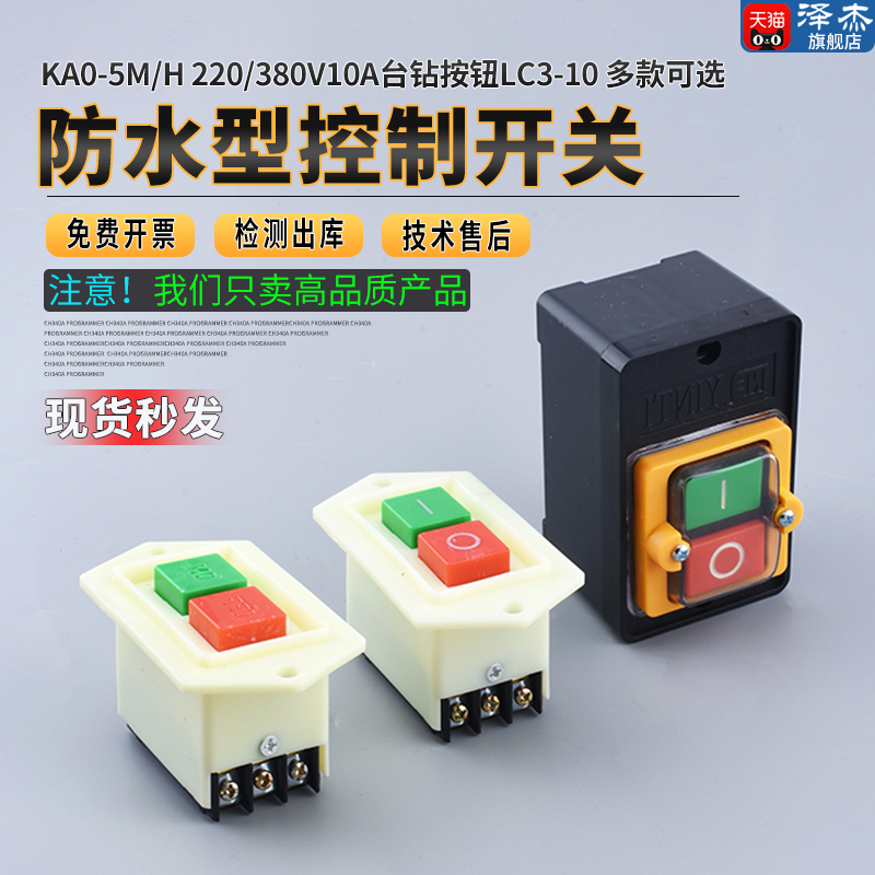 KAO-5H/5M防水型控制开关