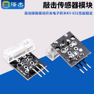 敲击震动传感器模块 晃动弹簧振动开关 电子积木KY-031