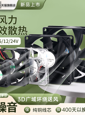 DC5V电脑电源散热风扇2 3 4 5 6 8 9 12CM微型静音机箱12/24V