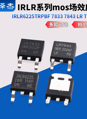 IRLR6225TRPBF 7833  7843 LR TO-252 mos场效应管