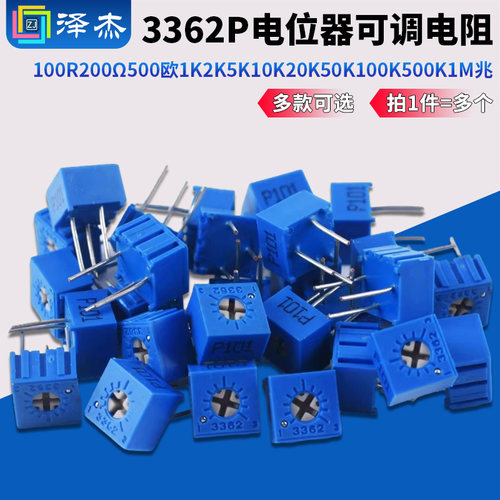 3362P电位器一件5只价格实惠