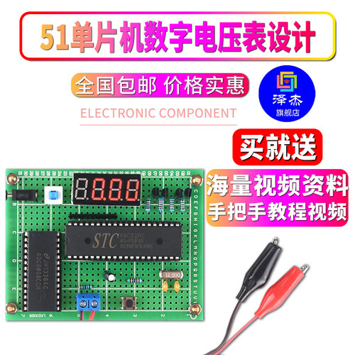 51单片机数字电压表设计开发板
